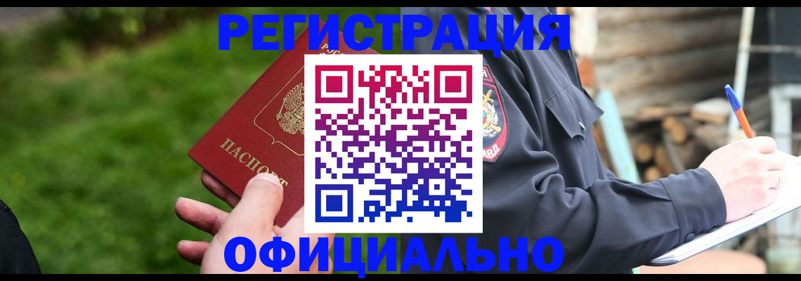 временная регистрация надежно в Слободской