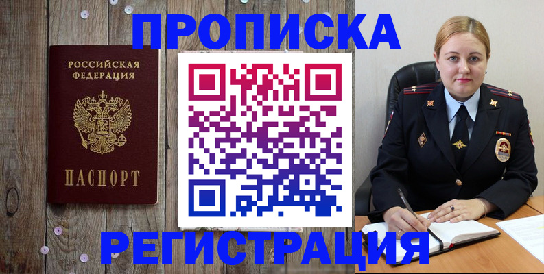 временная регистрация купить в Слободской